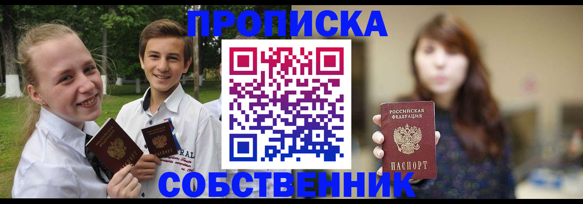 временная регистрация купить в Марий Эл