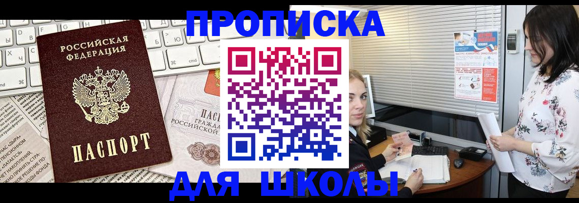 купить прописку в Марий Эл